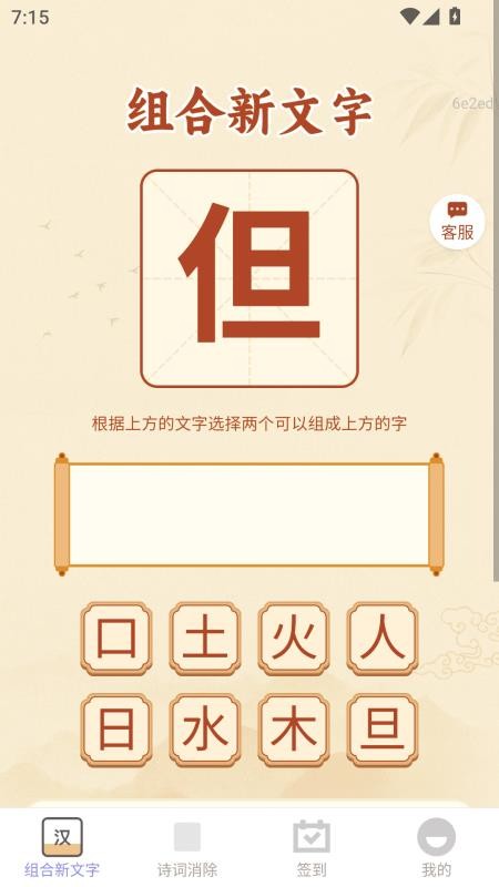喜赚金福(5)