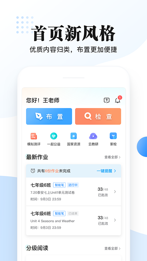 一起中学教师版(1)