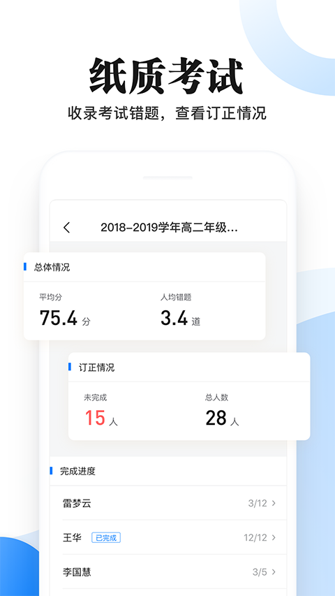 一起中学教师版(2)