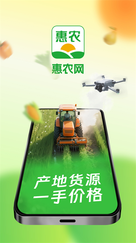 中国惠农网手机版(2)