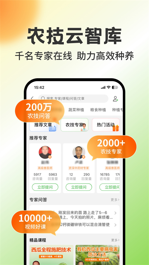 中国惠农网手机版(4)