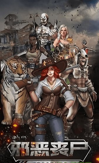 丧尸末日军团手机版(1)