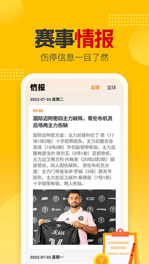 懂球圈极速版(3)