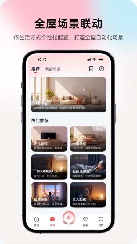 长虹智慧家居(1)