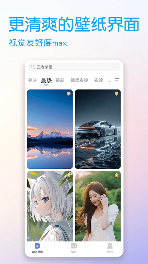壁纸多多纯净版(5)