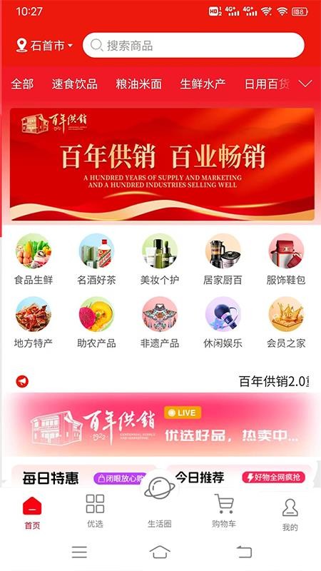 百年供销(2)