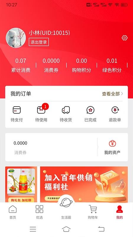 百年供销(4)