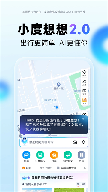 百度地图北斗导航手机版(1)