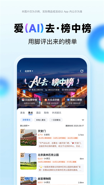 百度地图北斗导航手机版(5)