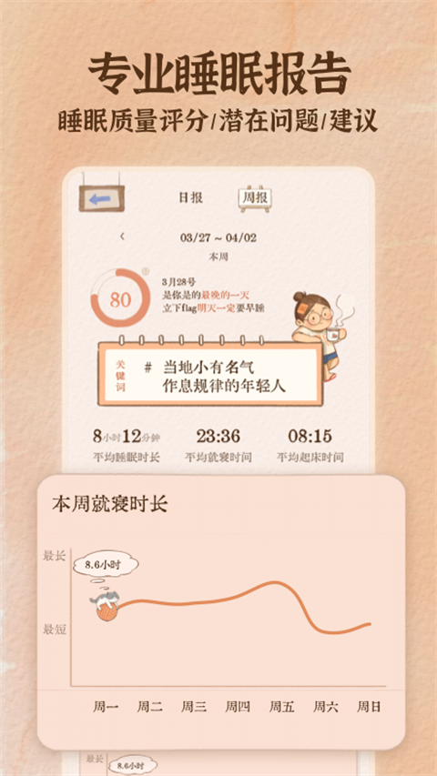 软眠眠会员解锁版(2)