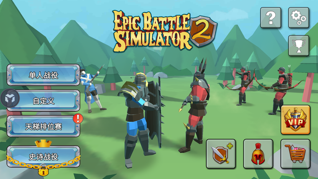 史诗战争模拟器2无限兵力版(4)