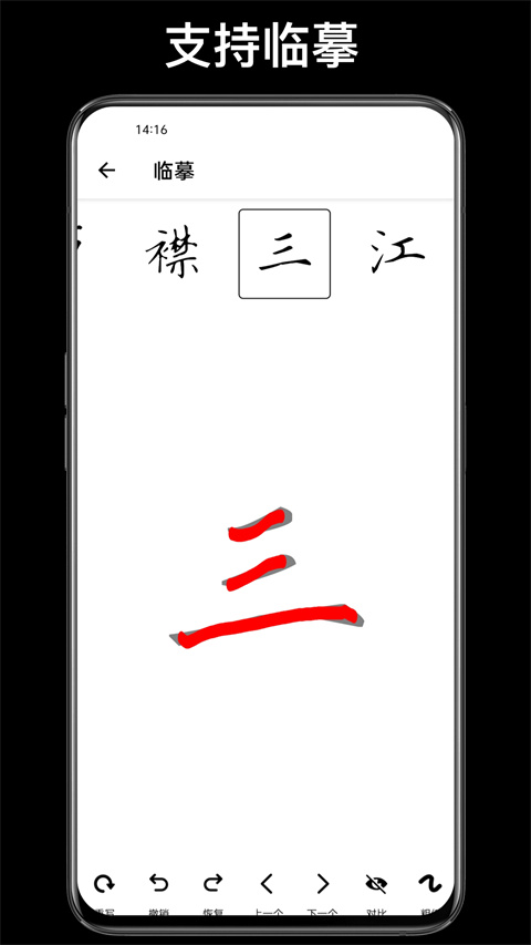 练字大师(2)