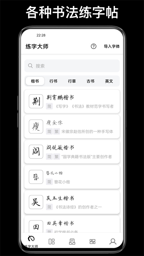 练字大师(1)