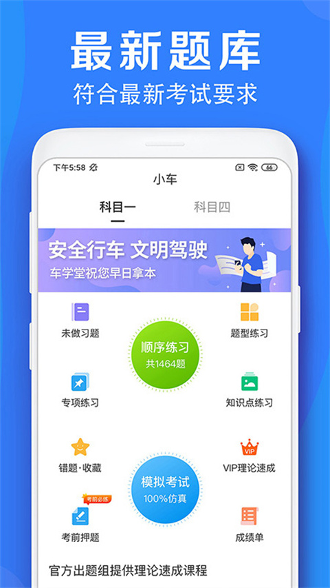 车学堂(4)