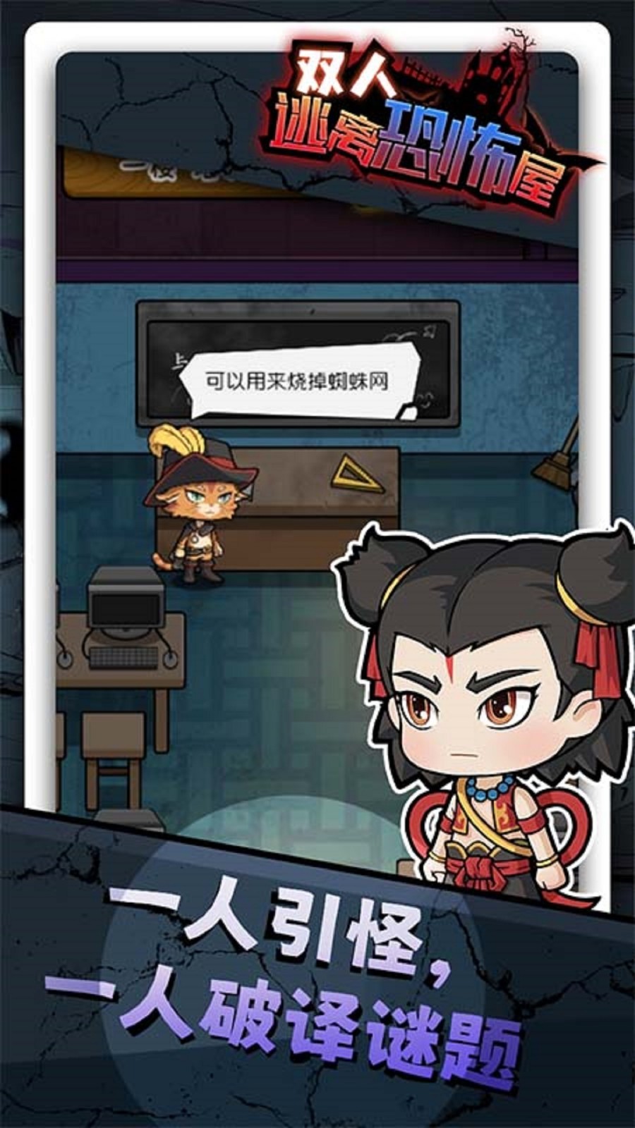 双人逃离恐怖屋(1)