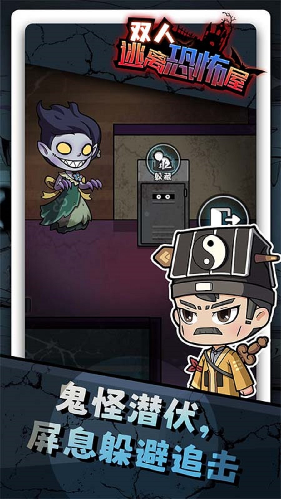 双人逃离恐怖屋(3)