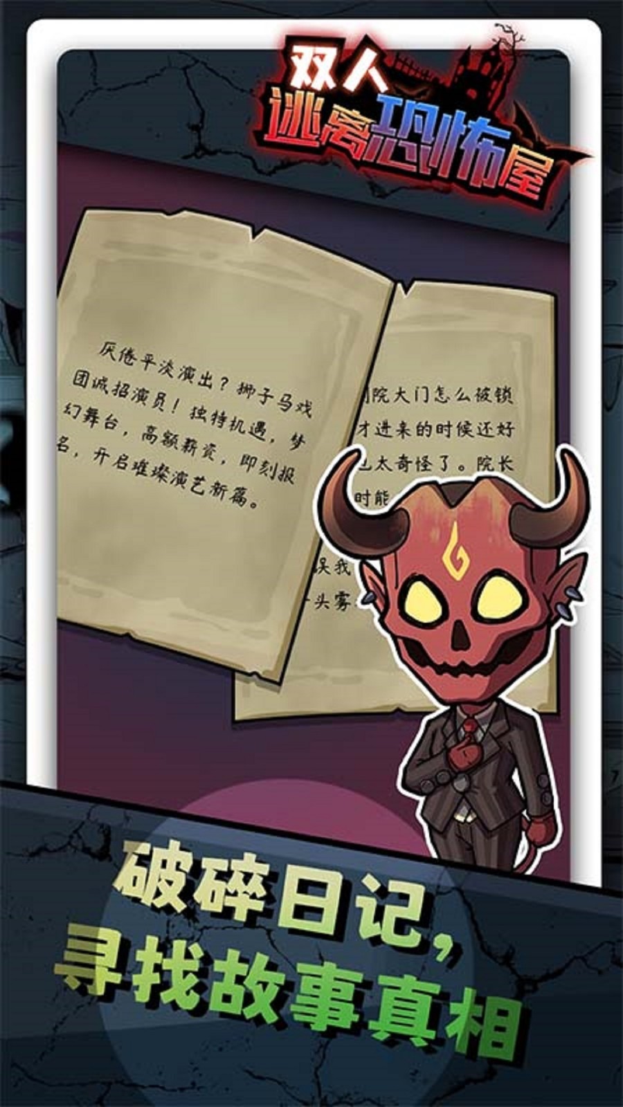 双人逃离恐怖屋(2)