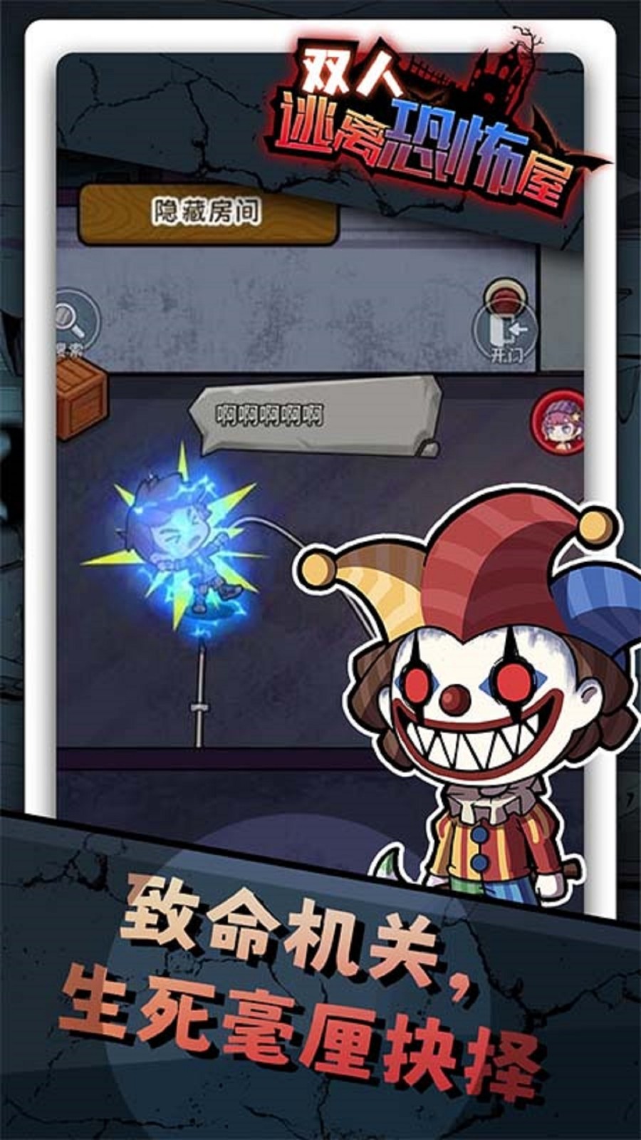 双人逃离恐怖屋(4)