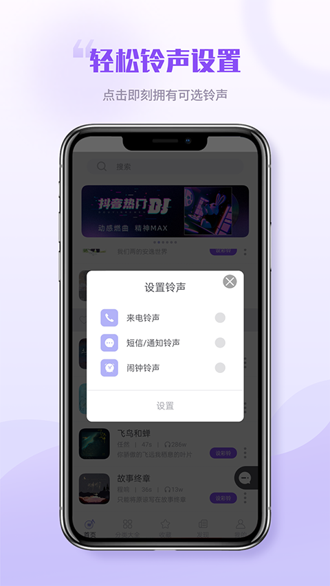 铃声秀秀免费版(1)