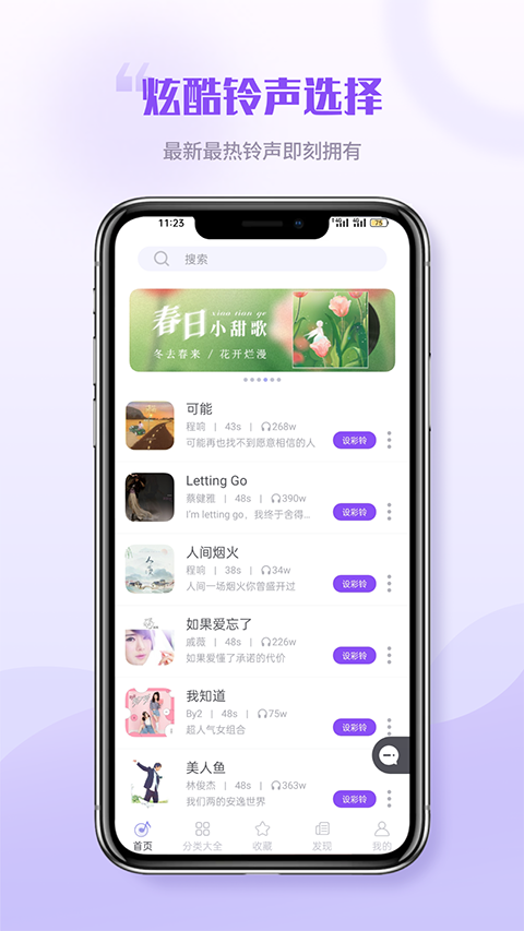 铃声秀秀免费版(4)