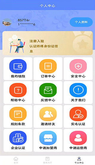 零工零活帮忙软件(1)