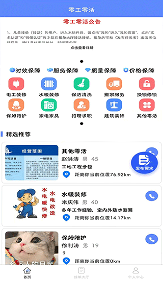 零工零活帮忙软件(4)