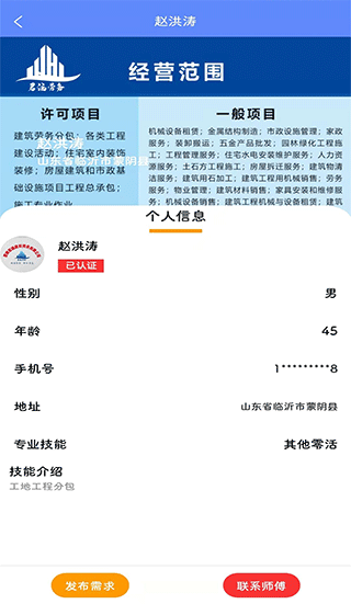 零工零活帮忙软件(3)