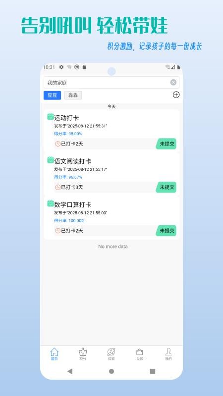 家庭积分宝(3)
