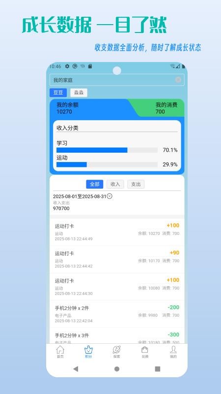 家庭积分宝(4)