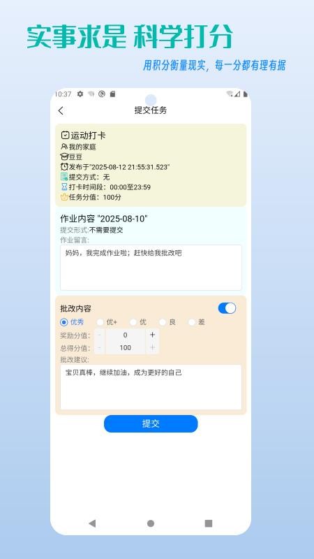 家庭积分宝(2)