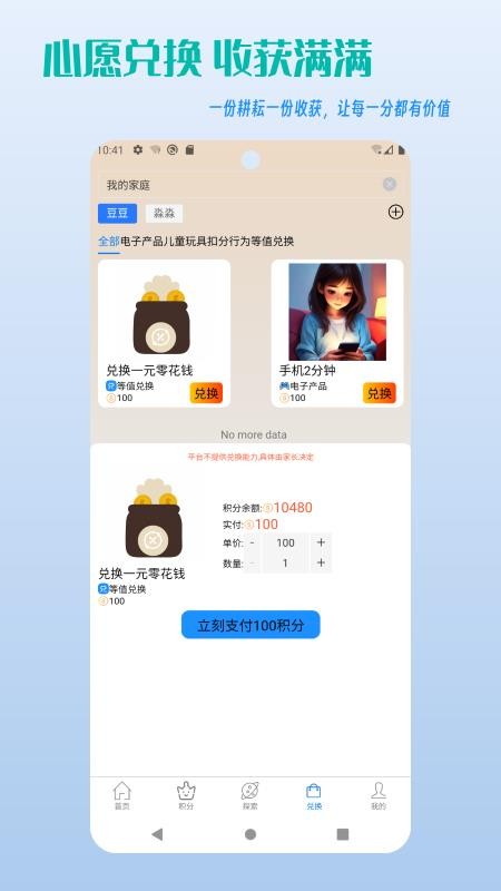 家庭积分宝(5)