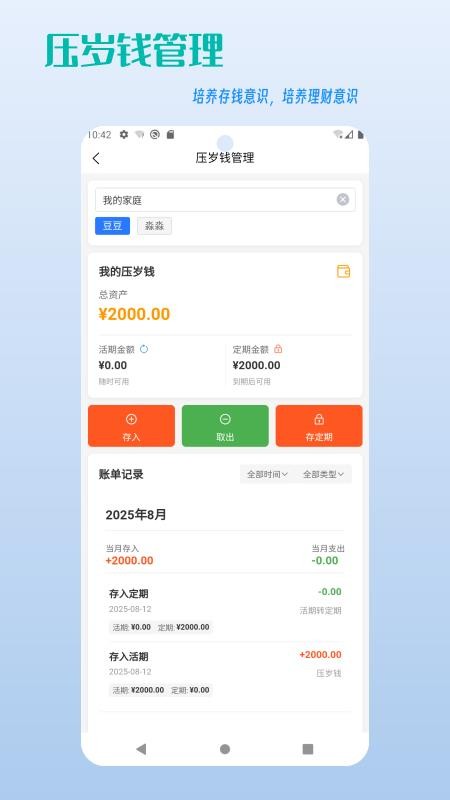 家庭积分宝(1)