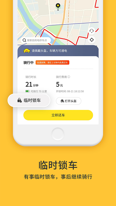 小黄鸭共享电动车软件(4)
