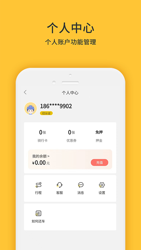 小黄鸭共享电动车软件(1)