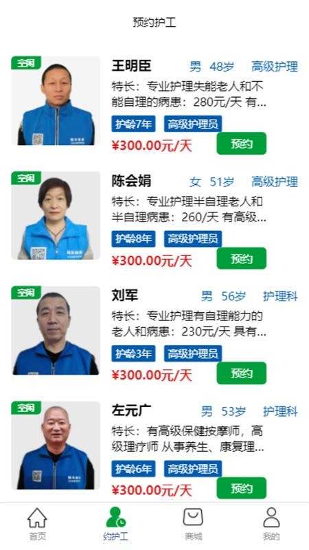 随身健康(2)