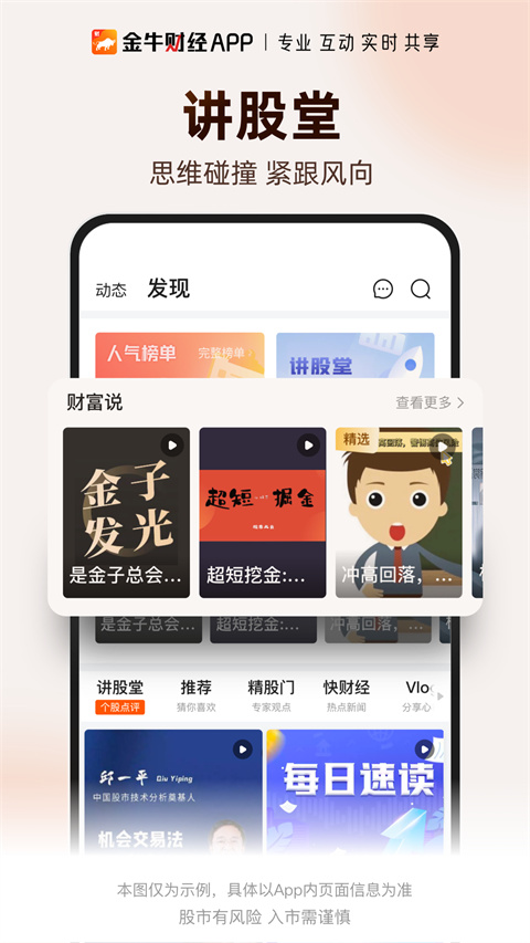 金牛财经app最新版(2)
