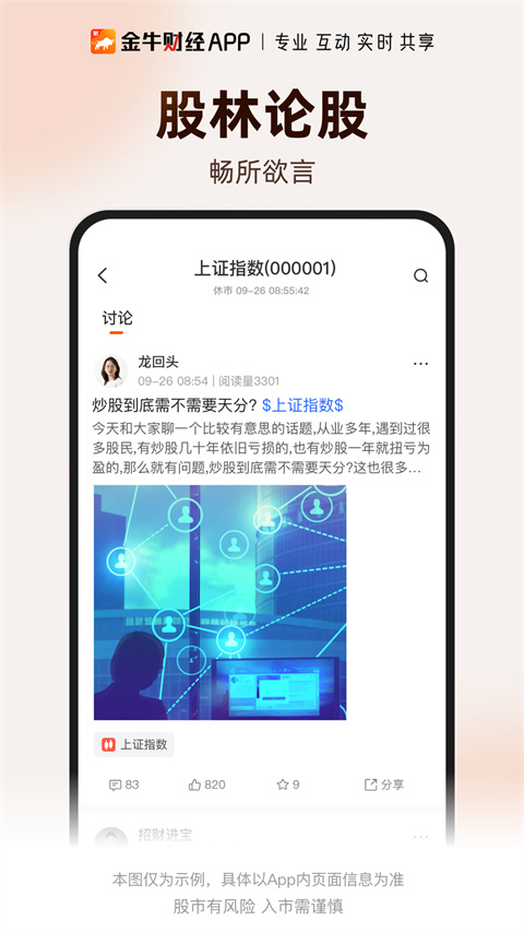 金牛财经app最新版(3)