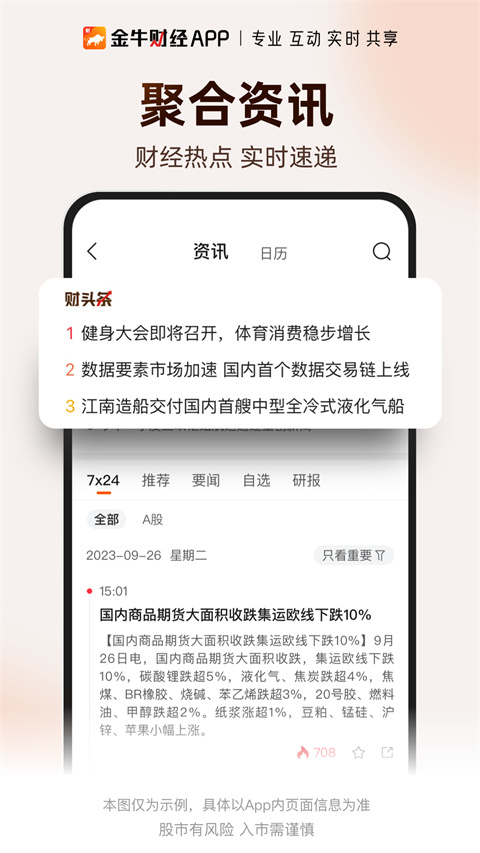 金牛财经app最新版(1)