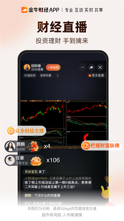 金牛财经app最新版(4)