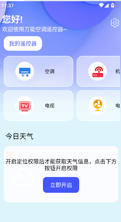 美博空调万能遥控器(1)