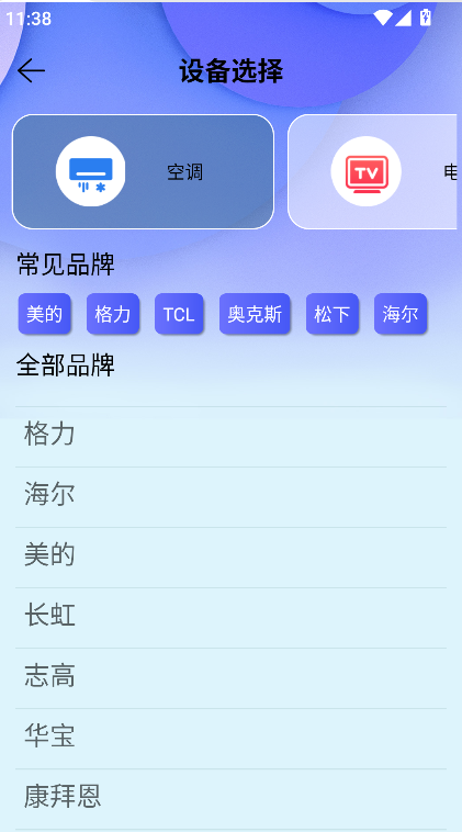 美博空调万能遥控器(2)