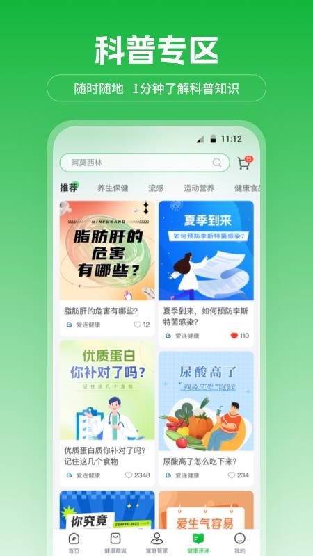 爱连健康(4)