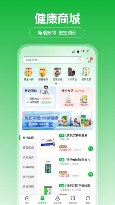 爱连健康(1)