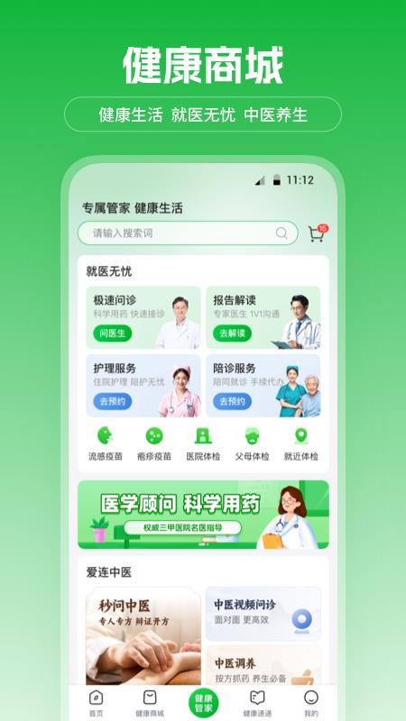 爱连健康(3)