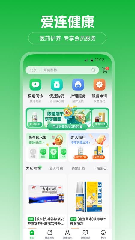 爱连健康(2)