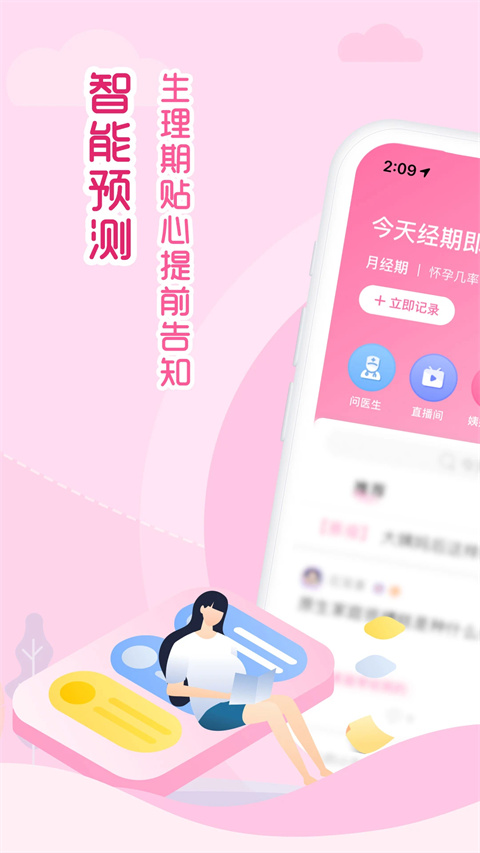 大姨妈app(1)