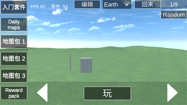 爆破物理模拟器内置菜单(1)