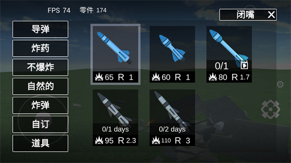 爆破物理模拟器内置菜单(2)