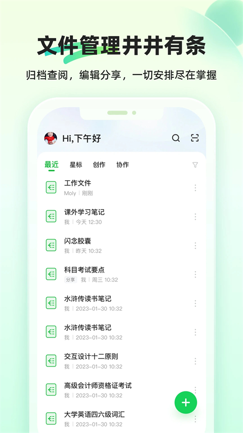 知犀思维导图免费版(4)