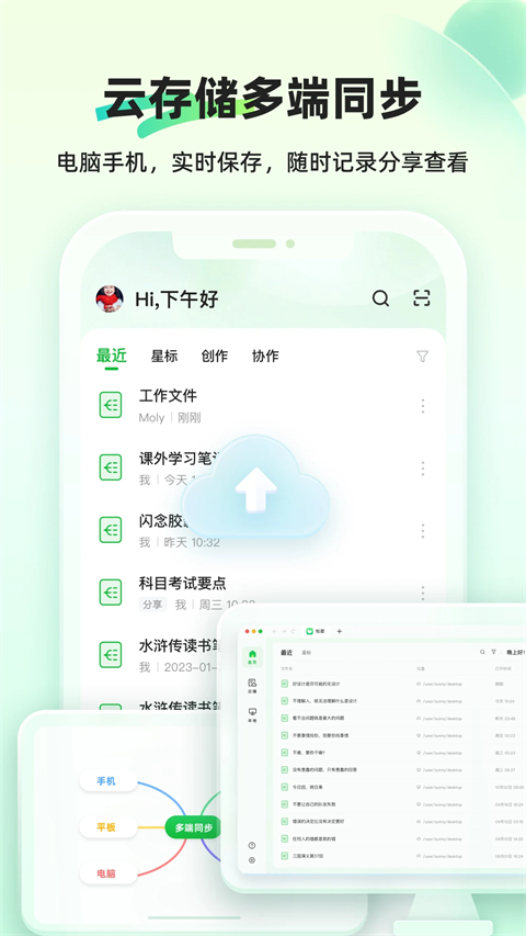 知犀思维导图免费版(1)